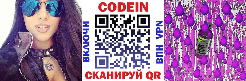 МЕГА сайт  Хилок  Codein напиток Lean (лин) 