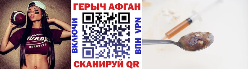 купить наркоту Хилок ГЕРОИН афганец